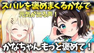 【ホロメン凸待ち】なでちゃんからの誉め言葉に分かりやすく照れる大空スバル「大空スバル/ホロライブ切り抜き」
