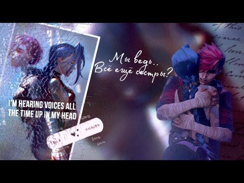 ◄MMV||AMV► Black out days || Мы ведь..Всё ещё сестры? || Vi x Jinx