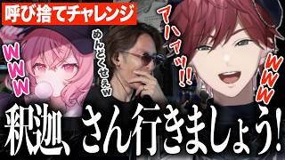 【SAVOGE RUST】釈迦呼び捨てチャレンジをするなるせとローレンがうるさすぎたww【ローレン・イロアス/なるせ/釈迦/にじさんじ/切り抜き】
