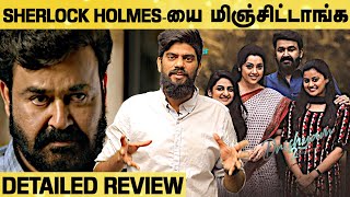 Drishyam 2 Movie Review | Public Review | Mohanlal | Jeethu Joseph | Amazon Originals| Aadhan Review
