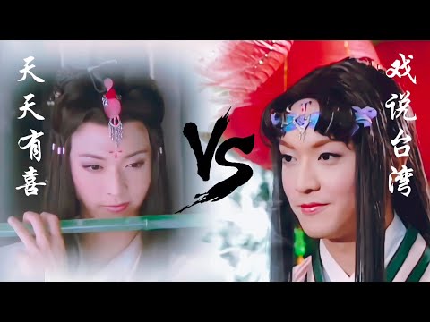 【陳威翰】天天有喜兔兒神VS戲說台灣兔兒神，你更喜歡哪一個版本