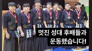 성균관대학교 후배들과 운동했습니다!????