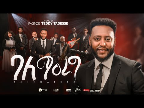 ባለ ማዕረግ💥አዲስ መዝሙር 2017 | PASTOR TEDDY TADESSE | new song 2025@PastorTeddyTadesseOFFICIAL