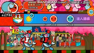 #7 太鼓の達人 (イエロー.ver) ケチャドン2000