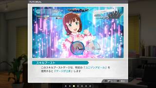 #22 スタマス ゲーム実況 スキルブーストについて アイドルマスター スターリットシーズン