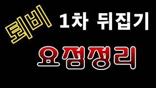 [텃밭농부.888]  퇴비 1차뒤집기  요점정리. #퇴비 만들기 #퇴비 뒤집기