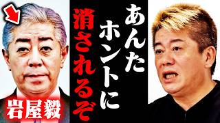 ※日本を中国に売った岩屋毅がここに来て衝撃の展開!!生放送中に悪行を全てバラされる…