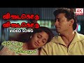 Vidai Kodu Vidai Kodu Video Song Piriyadha Varam Vendum Movie Songs 4KTAMIL