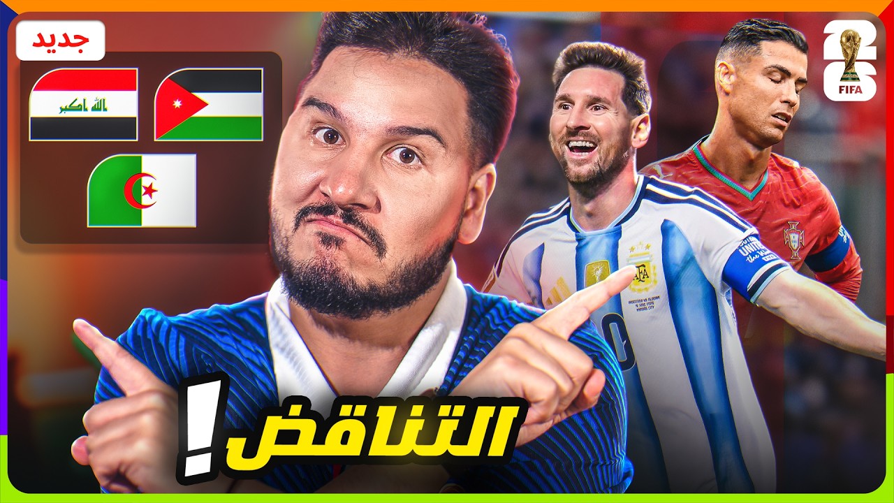 صدمة عربية 😳 وميسي انفجر على الجزائر ورونالدو مسكين