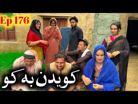 Kwedan Ba Ko ll Khpala Weena Drama Episode 176 By Charsadda Vines Director SadiqKhan 2025