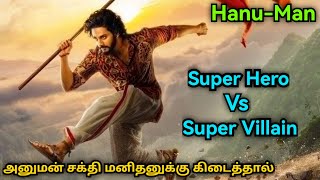 அனுமன் சக்தி மனிதனுக்கு கிடைத்தால் | Super Hero vs Super Villain | Tamil Voice Over | Voice of Visha