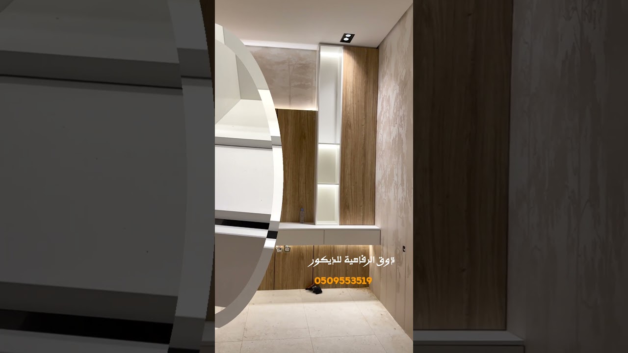 ذوق الرفاهية للديكور | ديكورات حديثة | ديكور شاشة | ديكورات | ديكور بديل الشيبورد