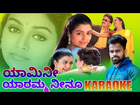 Yamini yaramma ninu ಯಾಮಿನೀ ಯಾರಮ್ಮ ನೀನೂ | Kadamba movie #kannadakaroke  #vishnuvardhan