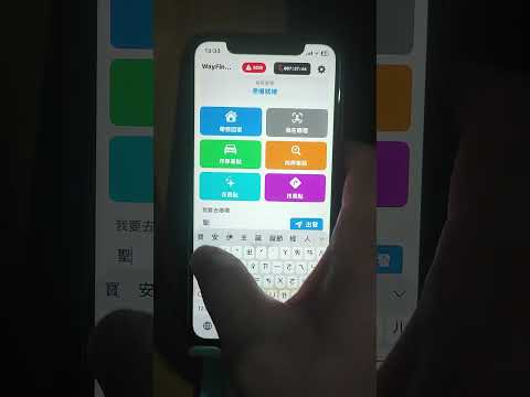 導航WayFinder video thumbnail