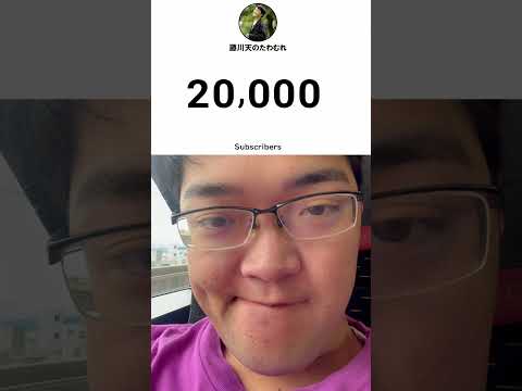 20000❤️#thankyou #shorts #short