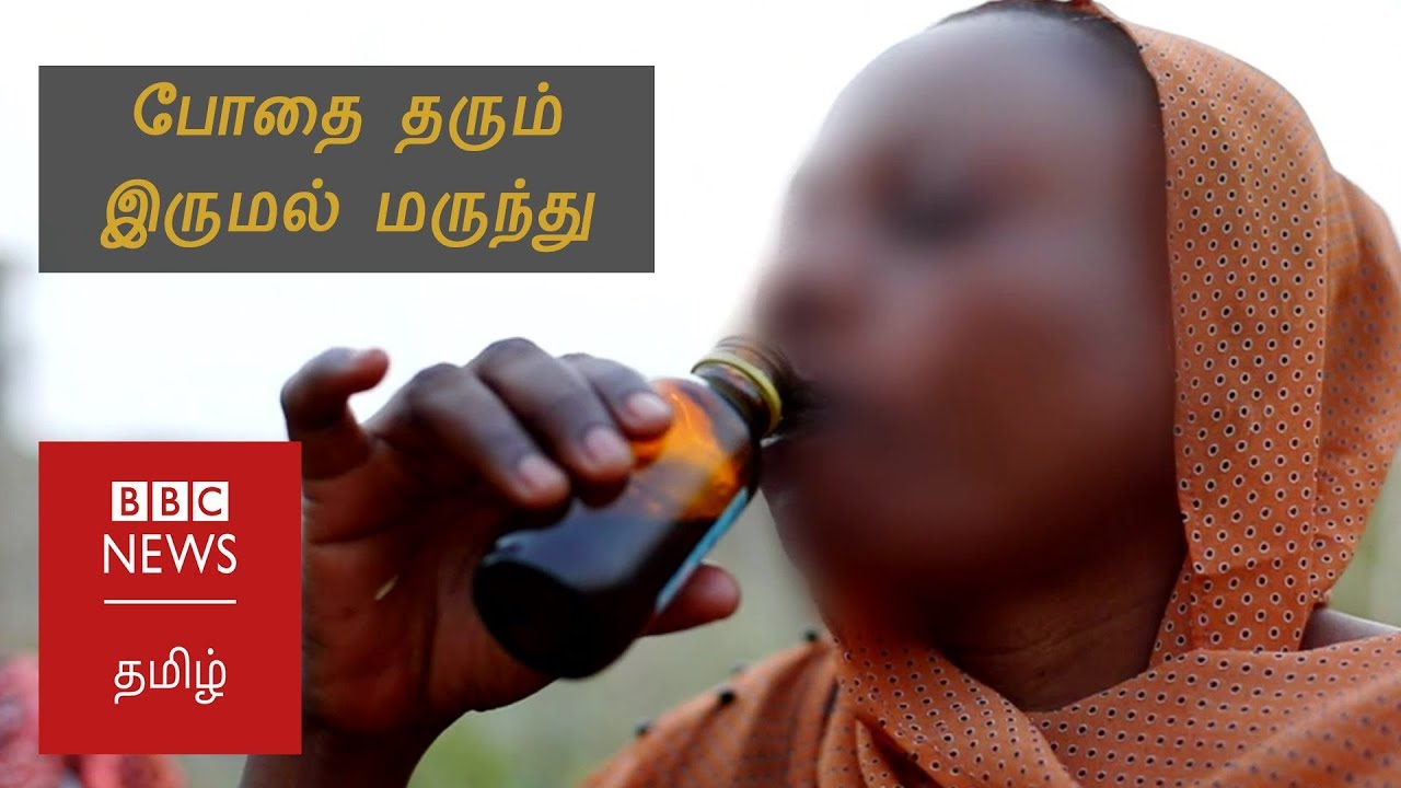 Watch video How cough syrup in Nigeria is creating a generation of addicts Now How cough syrup in Nigeria is creating a generation of addicts