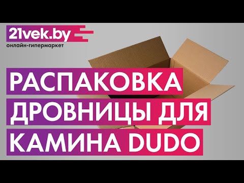 Миниатюра изображения товара Дровница для камина Dudo ДР-02