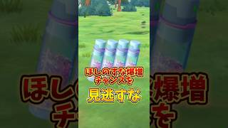 【注意】⚠️忘れたら大損⚠️ほしのすな爆増と大人気メガシンカが登場！落とし穴には注意...ポケモンGOイベント1週間まとめ【ポケモンGO】#ポケモンGO #島名なまし　#メガガブリアス