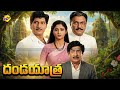 Dandayatra దండయాత్ర Telugu Full Movie Shobhan Babu Jayasudha TVNXT Telugu