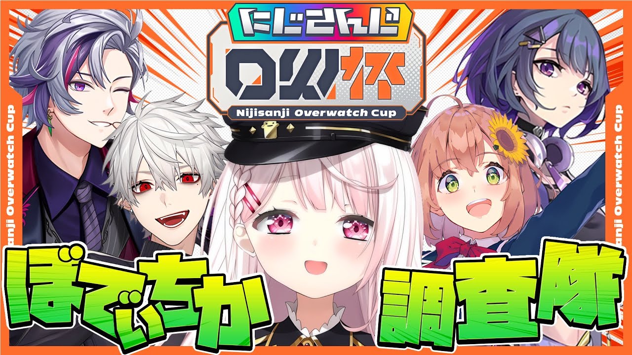 【OverWatch 2】ぼでぃちか調査隊優勝だ!👻ぼでぃちかWIN【椎名唯華/にじさんじ】