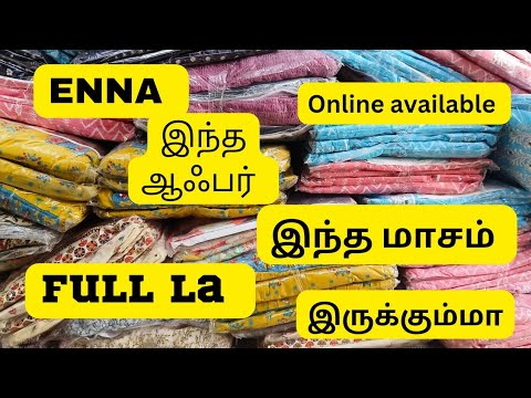 💐மதுரை அண்ணாநகர் டேடூடே 🤩2PCS LONG UMBRELL KURTIS ரூ.1000/மட்டுமே🤩
