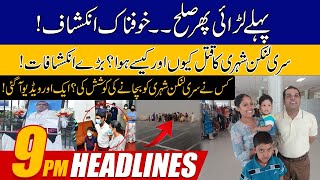 Download lagu Another Video Viral Of Sri Lankan Priyantha Kumara | 9pm News Headlines | 4 Dec 2021 | 24 News HD mp3 Download lagu Another Video Viral Of Sri Lankan Priyantha Kumara | 9pm News Headlines | 4 Dec 2021 | 24 News HD mp3