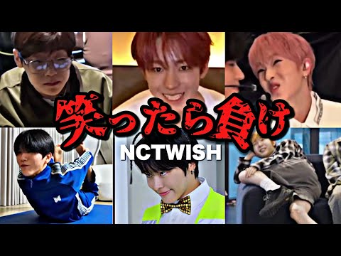 【NCTWISH】蛙化寸前でも笑うな。