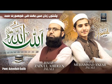 New Special Pashto  Hamd | Allah Allah Allah Allah | Jalali And Son | Jalali Pashto Nasheed
