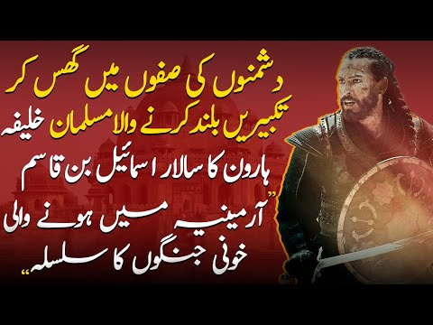 Khalifa Harun Al Rashid Ep9 | Ismail Ibn Qasim, A Muslim Who Infiltrates the Infedels of Armenia