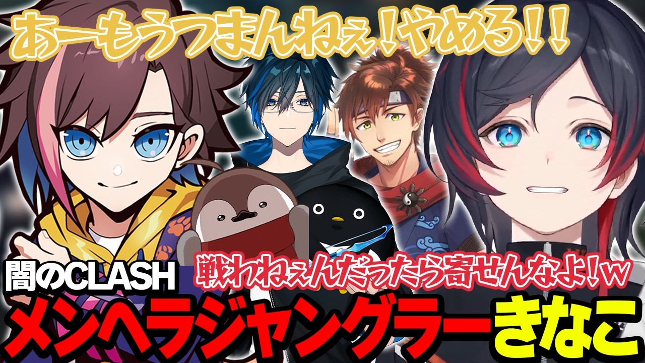 【LoL/CLASH】闇が深すぎるCLASH！メンヘラジャングラーきなこ【うるか切り抜き/うるか/きなこ/day1/焼きパン/乾伸一郎】