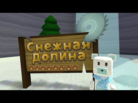 Как спасти всех медведей в снежной долине Super Bear Adventure 🐻