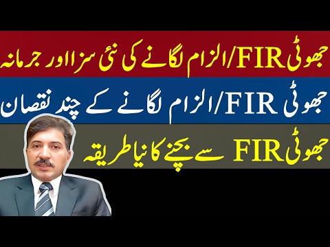 CCD | How To Deal With Fake FIR | Fake FIR| Jhooti FIR Darj Karwana Wala ki Saza/Cancellation Of FIR
