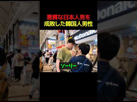 일본의 어깨빵 아저씨를 참교육한 한국인 남성 화제