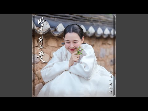 Video thumbnail for 바램 (My Hope) (Inst.)