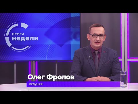 Итоги недели 21 ноября 2025 г