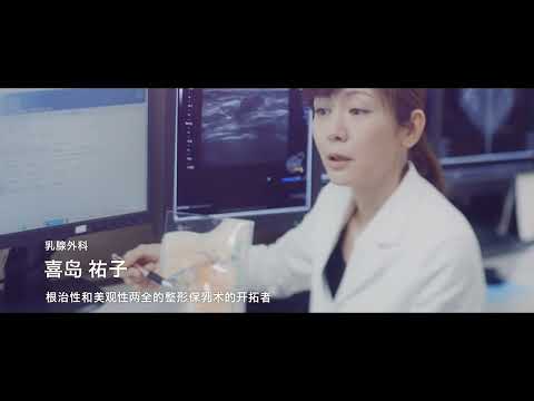 藤田医科大学医院介绍　-中国語ver-