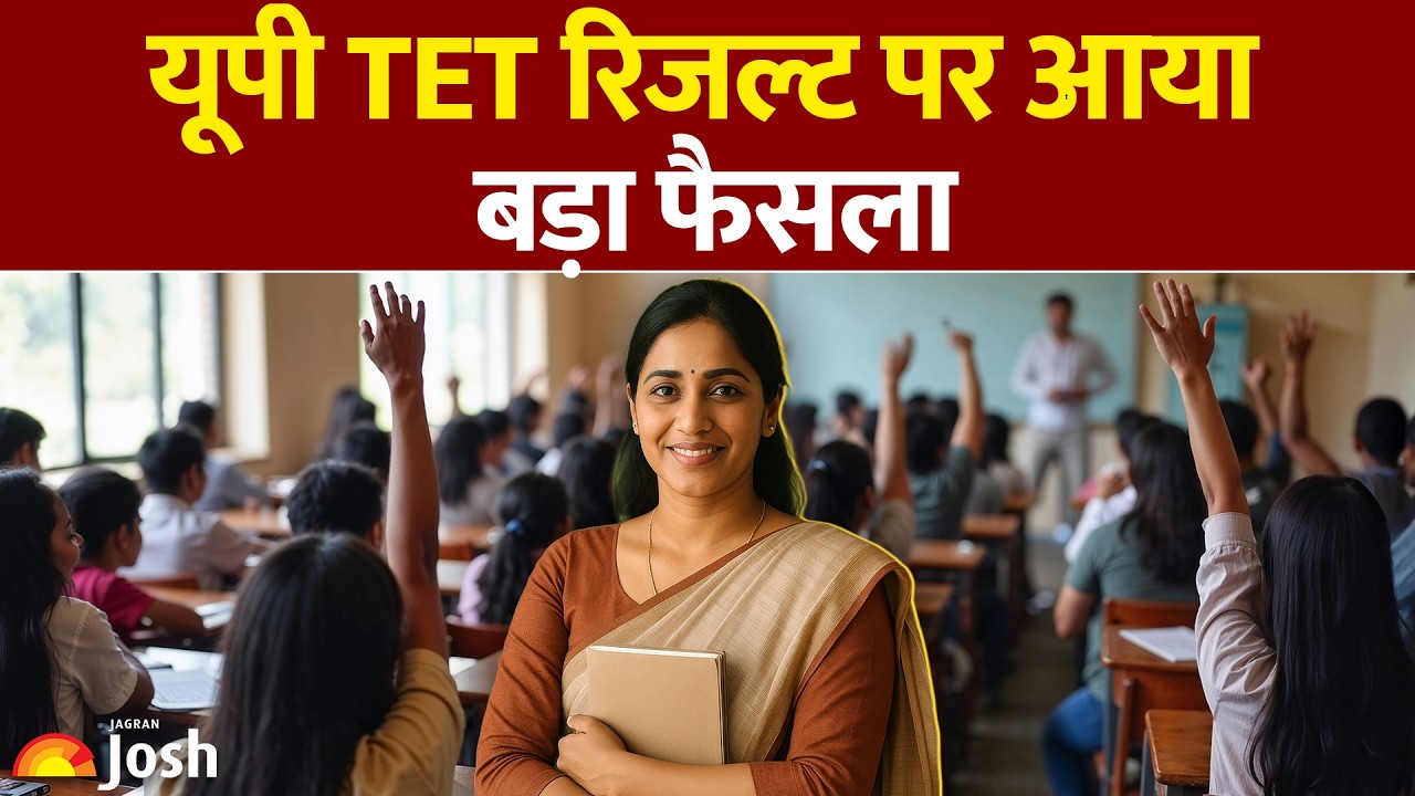 UPTET Update: वेबसाइट से हटा TET परिणाम! अब कहां और कैसे मिलेगा स्कोरकार्ड?