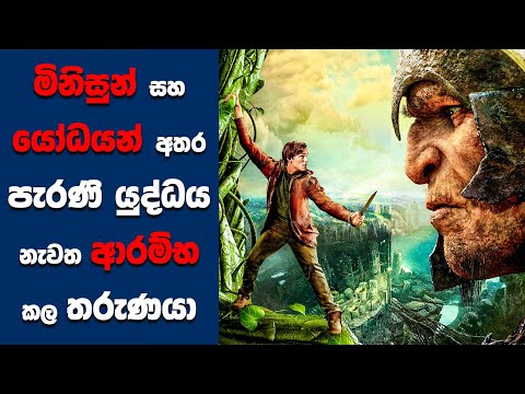 "Jack the Giant Slayer" සිංහල Movie Review | Ending Explained Sinhala | Sinhala Movie Review