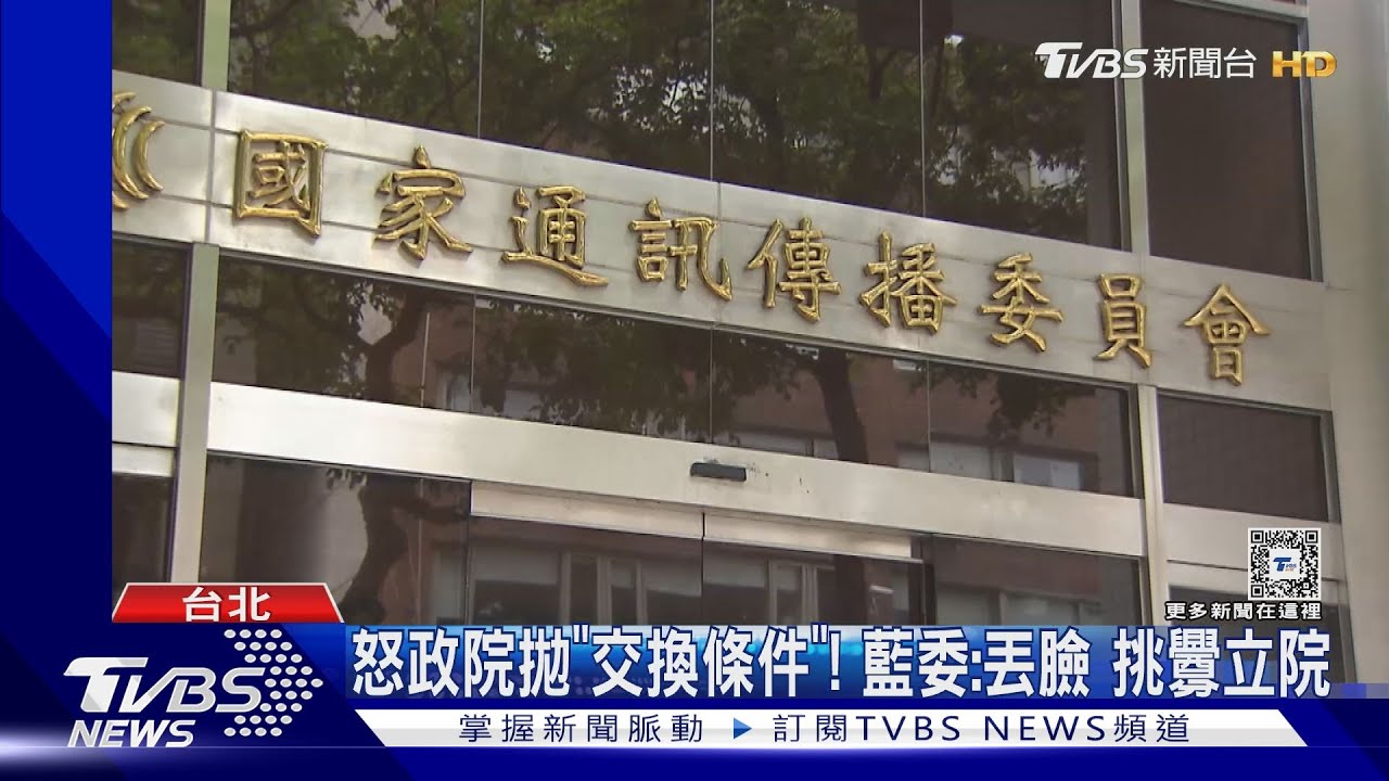 NCC代理主委任期？　政院：待立院通過人事案