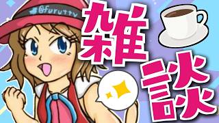 [2026/8/22]雑談配信