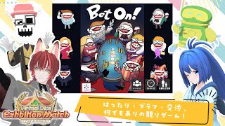 【VRChat】VDP2024エキシビジョンマッチ 『BetOn!』【VRボードゲーム】