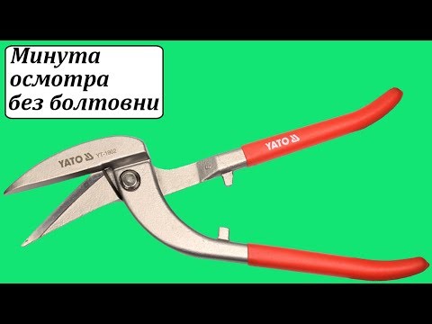 Ножницы по металлу правые 300 мм YATO (YT-1902) - качество и надежность Ножницы по металлу правые 300 мм YATO (YT-1902) - качество и надежность