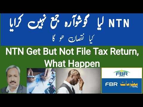 NTN Get But Not File Tax Return | Kia NTN walon per goshwara amdan Jama Karna lazim hai