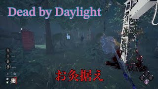 [DbD]  ナース  タゲ取り上手レオン