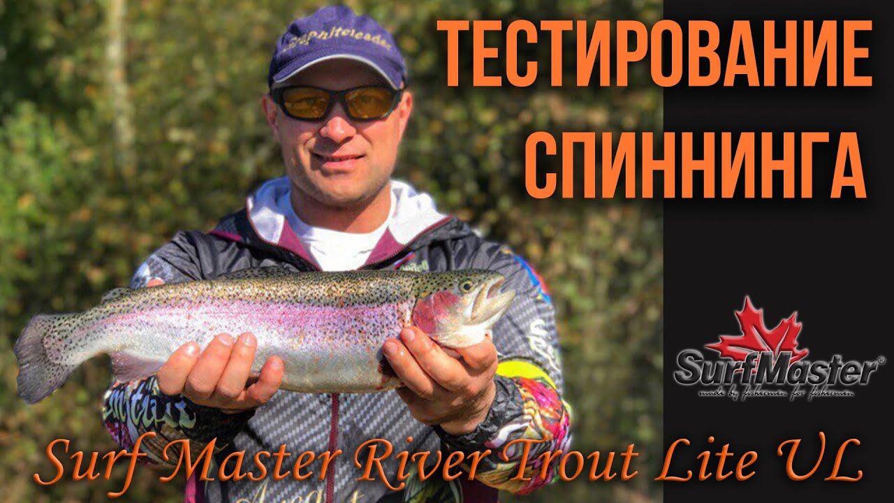 Видеообзор Спиннинг Surf Master River Trout Lite UL (0,2-4 г)