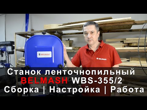 Миниатюра изображения товара Ленточнопильный станок БЕЛМАШ WBS-355/2 / S052A