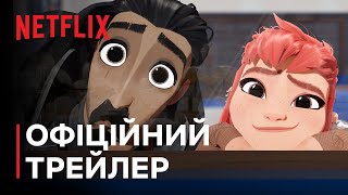 Німона | Офіційний трейлер | Netflix