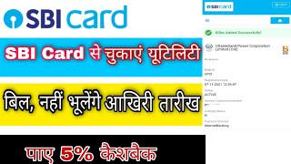 SBI credit card se automatically bill payment kaise karen..SBI Card Electricity Bill Payment 2021