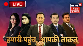 Bihar Jharkhand Coronavirus LIVE UPDATES | News18 Bihar Jharkhand | आज की ताज़ा खबर - Download this Video in MP3, M4A, WEBM, MP4, 3GP