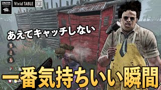カニバルやってて一番ﾆﾁｬｧ...ってなるのこの瞬間だよね【DbD】【カニバル】